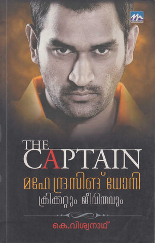 CAPTAIN MAHENDRASINGH DHONI CRICKETUM JEEVITHAVUM - TheBookAddicts