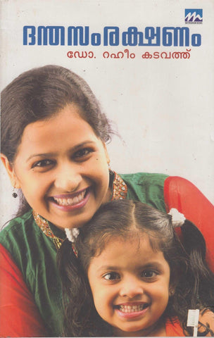 DANTHA SAMRAKSHANAM - TheBookAddicts