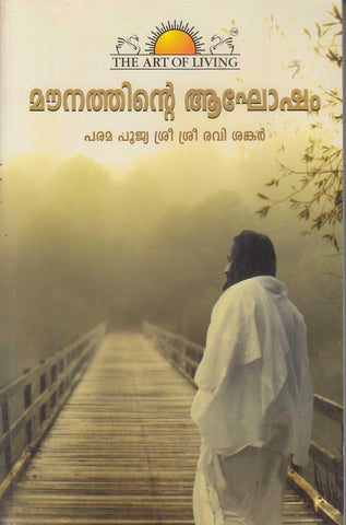 MAUNATHINTE AAKHOSHAM - TheBookAddicts