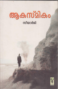 AKASMIKAM BOOK BY GOPINADHAN NAIR C R - TheBookAddicts