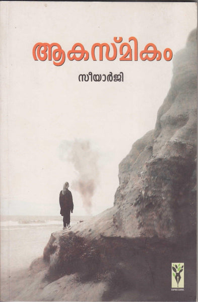 AKASMIKAM BOOK BY GOPINADHAN NAIR C R - TheBookAddicts