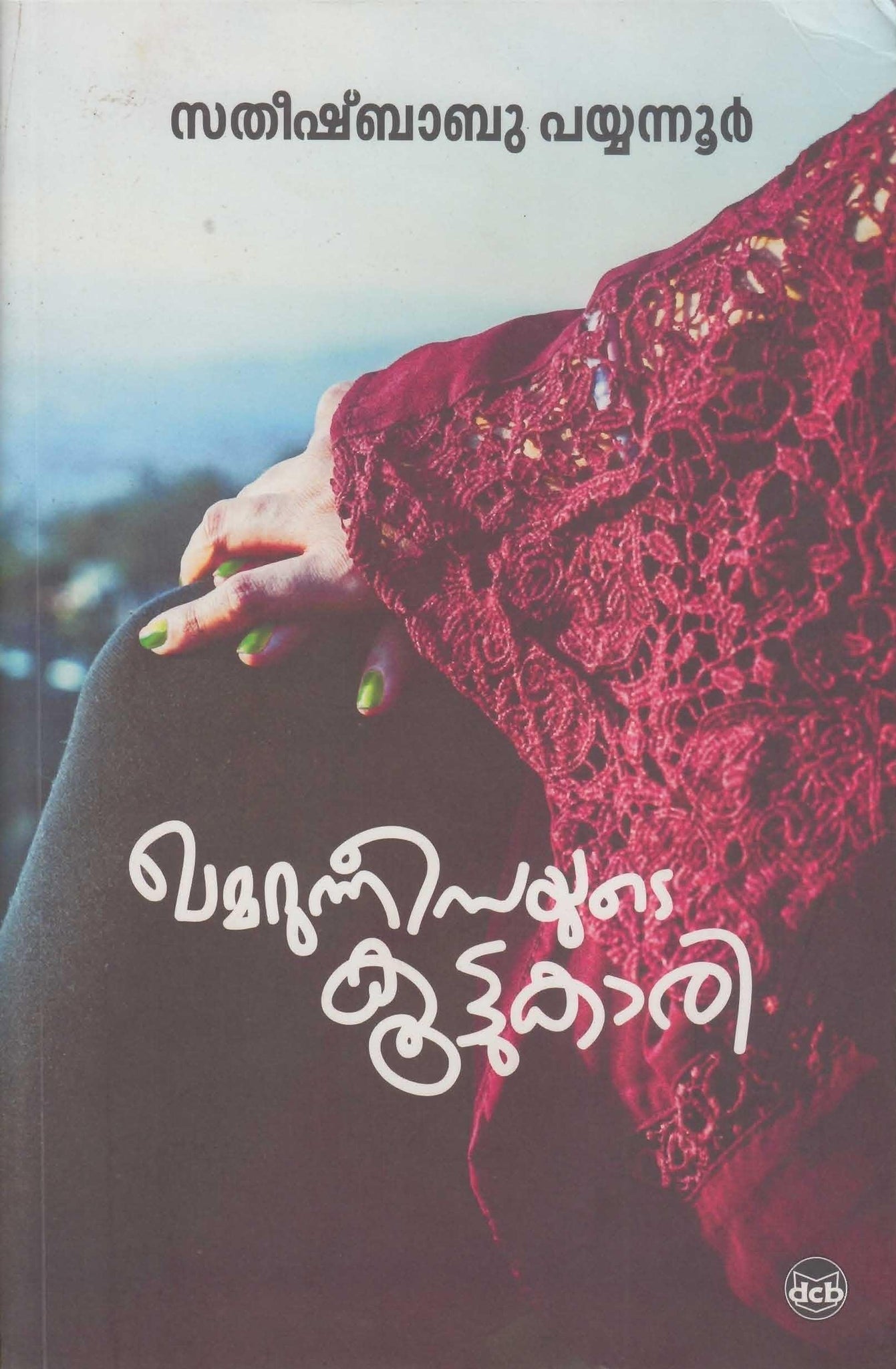 KHAMARUNEESAYUDE KOOTTUKARI - TheBookAddicts