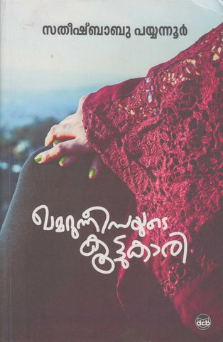 KHAMARUNEESAYUDE KOOTTUKARI - TheBookAddicts