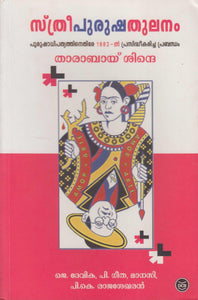 STHREEPURUSHATHULANAM - TheBookAddicts