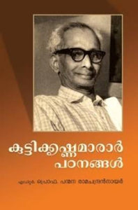 KUTTIKRISHNAMARAR PATANANGAL - TheBookAddicts