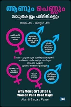 Aanum Pennum Sadhyathakalum Parimithikalum - TheBookAddicts
