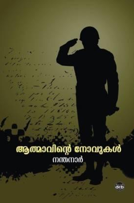 Atmavinte Novukal - TheBookAddicts