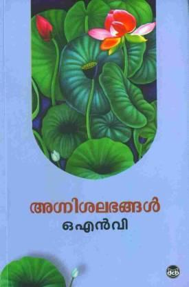 AGNISALABHANGAL BOOK BY O. N. V. KURUP - TheBookAddicts