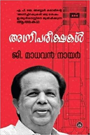 AGNIPAREEKSHAKAL - TheBookAddicts