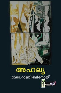 Ahalya ( അഹല്യ ) Malayalam Book By Rani Binoy ( ഡോ. റാണി ബിനോയ് ) Online at The Book Addicts