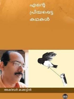 Ente Priyappetta Kathakal: Akbar Kakkattil - TheBookAddicts
