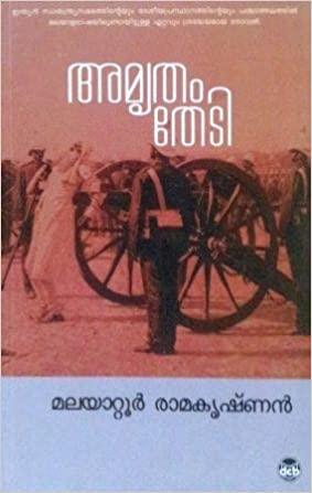 Amrutham Thedi - TheBookAddicts