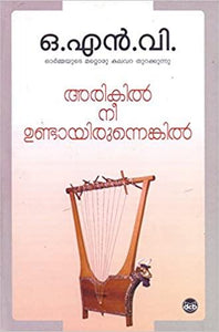 ARIKIL NI UNDAIRUNENKIL - TheBookAddicts
