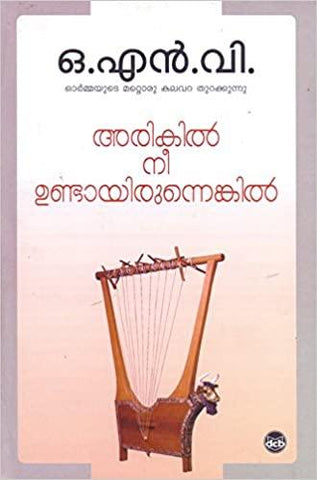 ARIKIL NI UNDAIRUNENKIL - TheBookAddicts