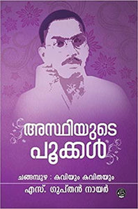 ASTHIYUTE POOKKAL CHANGAMPUZHA KAVIYUM KAVITHAYUM - TheBookAddicts