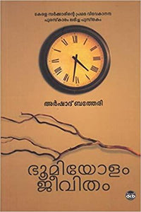 Bhoomiyolam Jeevitham - TheBookAddicts