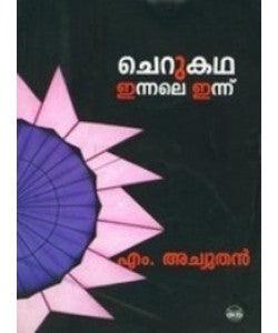 Cherukadha Innale Innu - TheBookAddicts