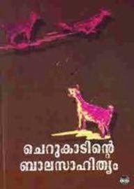 Cherukadinte balasahithyam - TheBookAddicts
