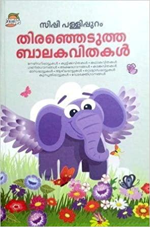 THIRANJEDUTHA BALAKAVITHAKAL - TheBookAddicts