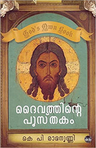 Daivathinte Pusthakam