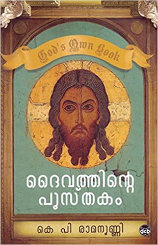 Daivathinte Pusthakam