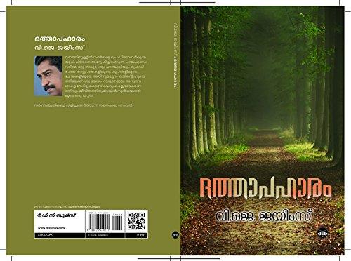 Dathapaharam - TheBookAddicts