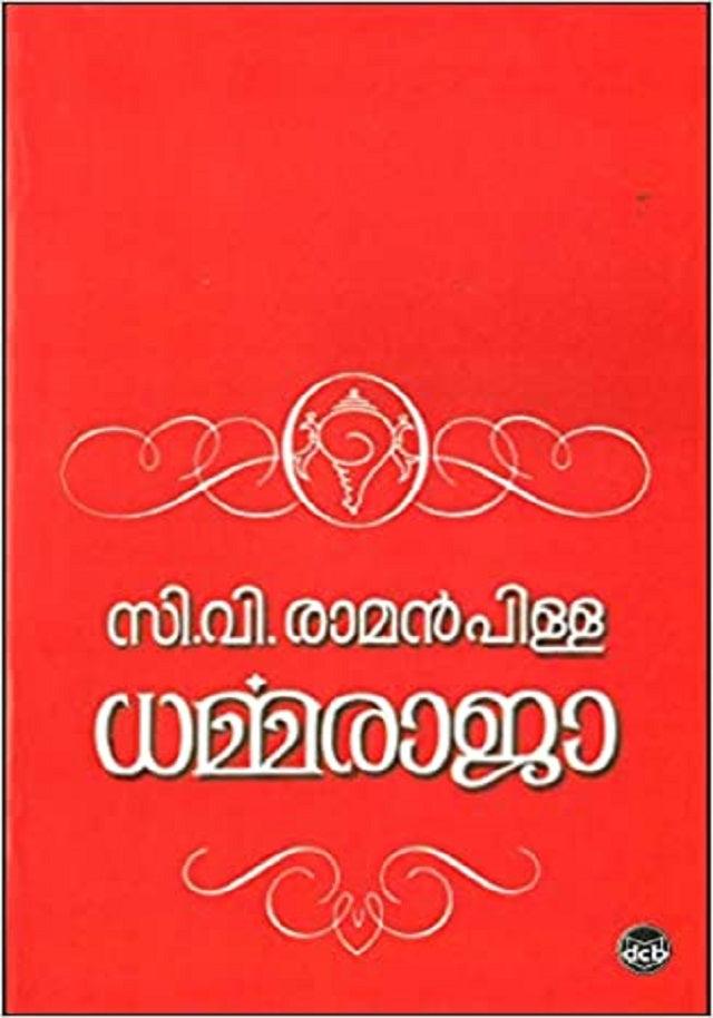 DHARMMARAJA BOOK BY C V RAMAN PILLAI - TheBookAddicts