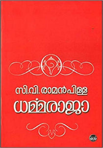 DHARMMARAJA BOOK BY C V RAMAN PILLAI - TheBookAddicts