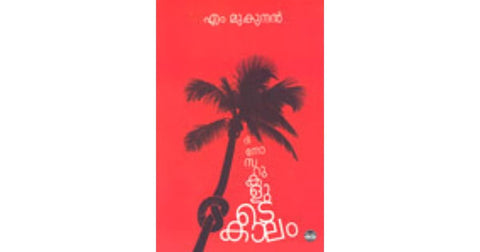 DINOSARUKALUTE KAALAM - TheBookAddicts