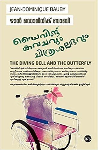 DIVING KAVACHAVUM CHITRASALAPHAVUM - TheBookAddicts