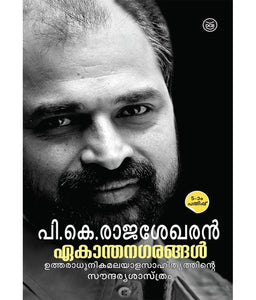 EKANTHANAGARANGAL - TheBookAddicts
