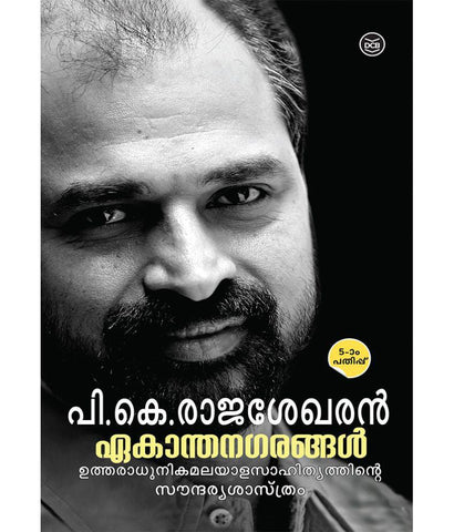EKANTHANAGARANGAL - TheBookAddicts