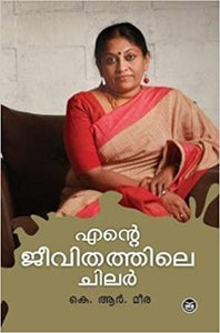 Ente Jeevithathile Chilar - TheBookAddicts