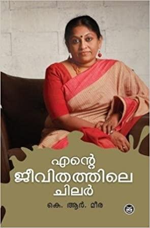 Ente Jeevithathile Chilar - TheBookAddicts