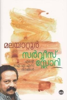 SERVICE STORY ENTE IAS Dinangal - TheBookAddicts