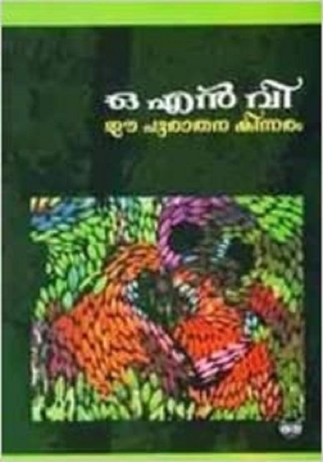 EE PURATHANA KINNARAM - TheBookAddicts