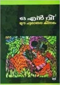 EE PURATHANA KINNARAM - TheBookAddicts