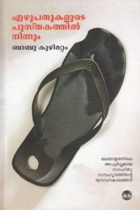Ezhupathukalude Pusthakathil Ninnum - TheBookAddicts