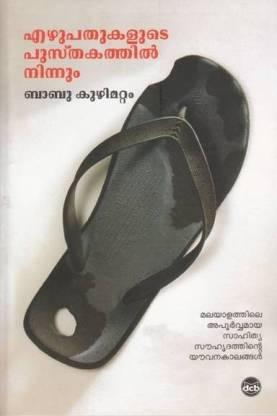 Ezhupathukalude Pusthakathil Ninnum - TheBookAddicts
