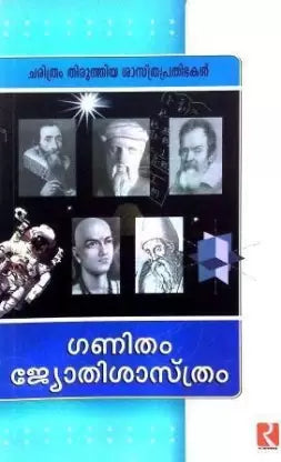 CHARITHRAM THIRUTHIYA SASTHRAPRATHIBHAKAL (GANITHAM)