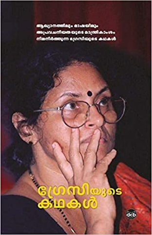 Gracyude Kathakal
