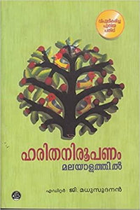 HARITHANIROOPANAM MALAYALATHIL - TheBookAddicts