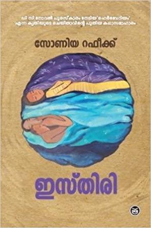 ISTHIRI - TheBookAddicts