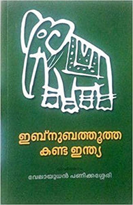 Ibnu Batuta Kanda India - TheBookAddicts