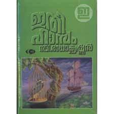 ITHIHAASAM - TheBookAddicts