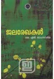 Jalarekhakal - TheBookAddicts