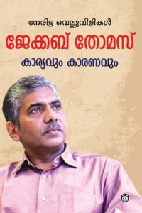 Karyavum Karanavum - TheBookAddicts