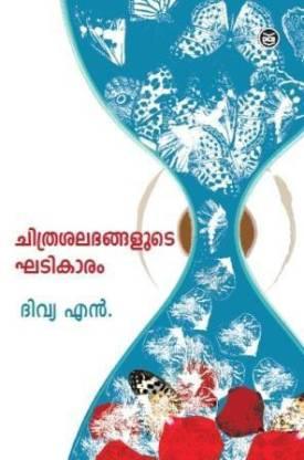 CHITHRASALABHANGALUDE KHATIKARAM - TheBookAddicts