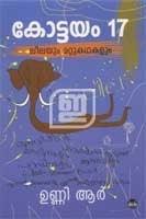 Kottayam 17 Leelayum Mattu Kathakalum - TheBookAddicts