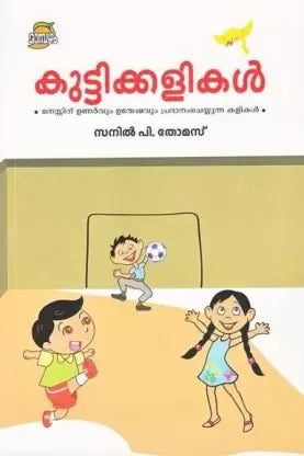 KUTTIKKALIKAL